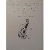 「ポセイドン様用」・山本容子さんの「シェイクスピアのソネット」限定 銅版 ポセイドン様用」・山本容子さんの「シェイクスピアのソネット