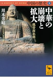 中国の歴史9 海と帝国 明清時代 (講談社学術文庫 2659) | 上田 信 |本