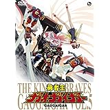 「勇者王ガオガイガー」DVD Vol.5