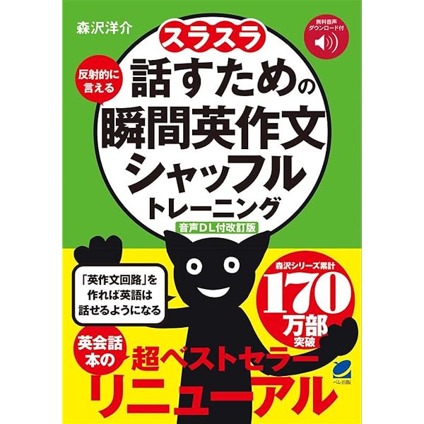 【8冊セット 書き込み無し・CD付き】瞬間英作文トレーニング どんどん話すための瞬間英作文トレーニング（CDなしバージョン