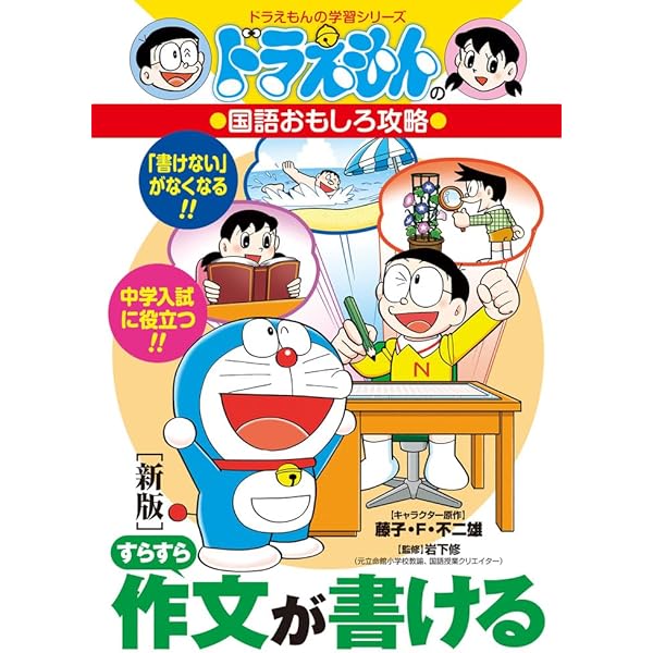 コロコロよみもノベル 映画ドラえもん のび太の絵世界物語