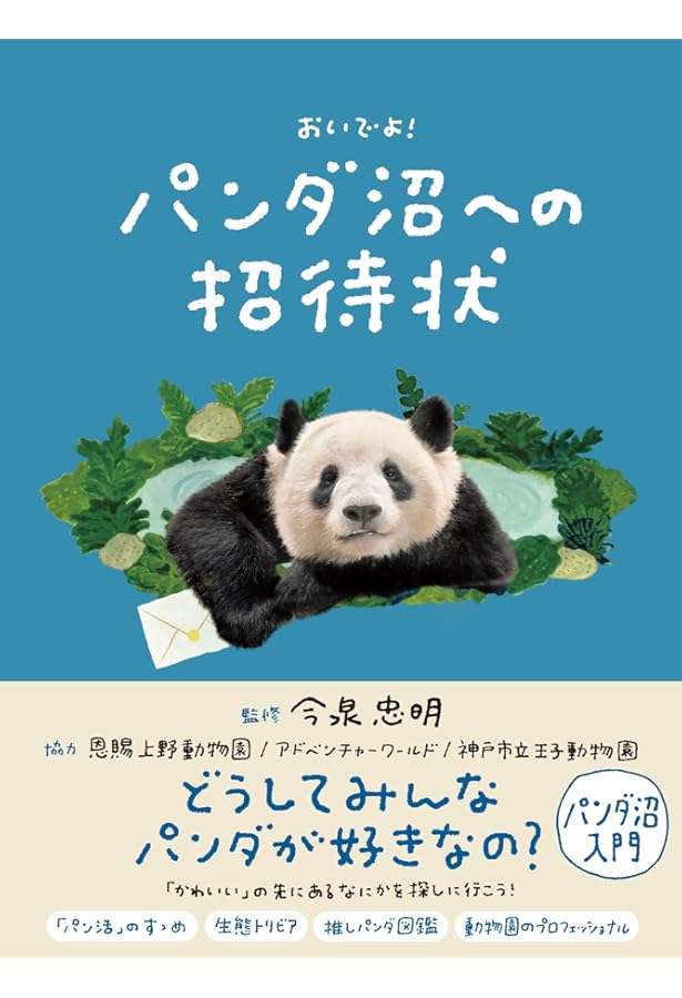 Amazon.co.jp: 読むパンダ : 黒柳 徹子, 日本ペンクラブ: 本