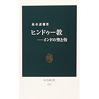 ヒンドゥー教の事典 ヒンドゥー教の事典 - 株式会社 東京堂出版 限りなく広がる知識