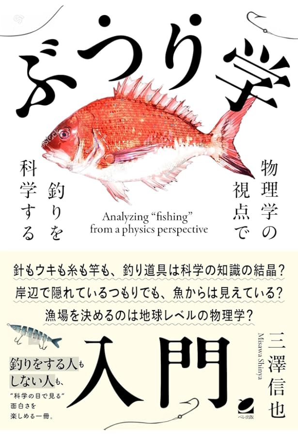 クロダイの生物学とチヌの釣魚学 (ベルソーブックス 33) | 海野 徹也