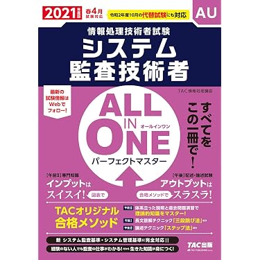 Amazon.co.jp 売れ筋ランキング: システム監査の資格・検定 の中で最も