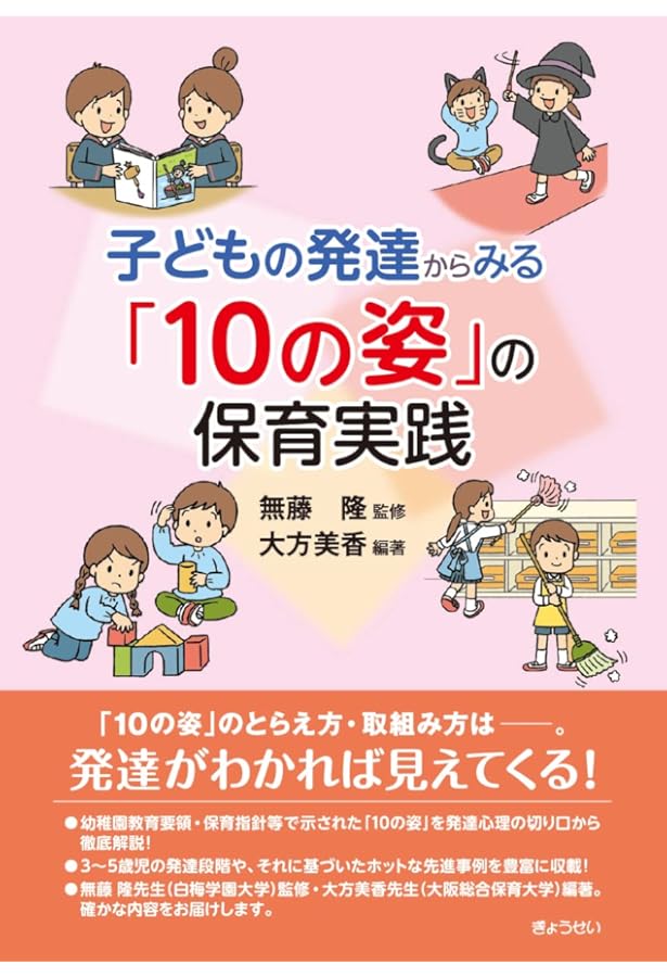 10の姿で保育の質を高める本 (これからの保育シリーズ) | 汐見 稔幸
