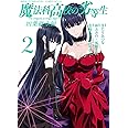 魔法科高校の劣等生 四葉継承編 2 Gファンタジーコミックス 佐島勤 石田可奈 林ふみの きたうみつな 本 通販 Amazon