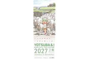 ［よつばと！］原画カレンダー2027