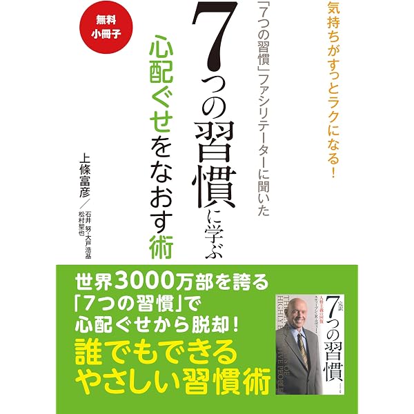 7つの習慣を超やさしく読み解く 意識低い系が人生を変える本: もし陰
