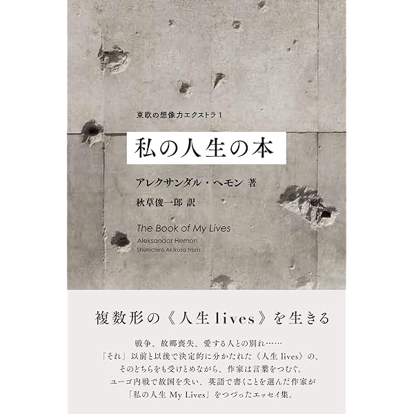 Amazon.co.jp: 死者の軍隊の将軍 (東欧の想像力 5) : イスマイル