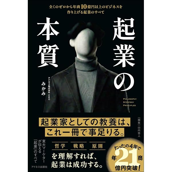 ビジネス・経済関連書籍 10冊セット 起業の本質 全くのゼロから年商10億円以上のビジネスを作り上げる起業