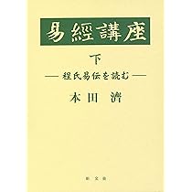 易経(全3冊) こどもと読む東洋哲学 (全3巻) Kindle版