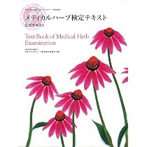 メディカルハーブ: 薬用ハーブ完全図解ガイド | ペネラピ オディ, 英国