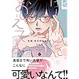 先輩、恋をおしえてよ (Charles Comics)