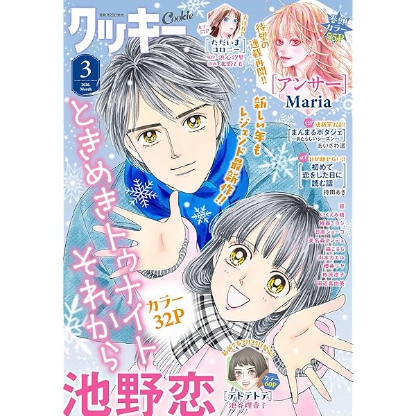 クッキー 2025年5月号 電子版 クッキー電子版 | クッキー編集部