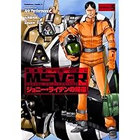 機動戦士ガンダムMSV-Rジョニー・ライデンの帰還 MATERIAL