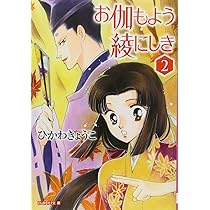 Amazon.co.jp: お伽もよう綾にしき 1 (白泉社文庫 ひ 1-18) : ひかわ