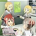 ラジオCD「結城友奈は勇者である 勇者部活動報告」Vol.1