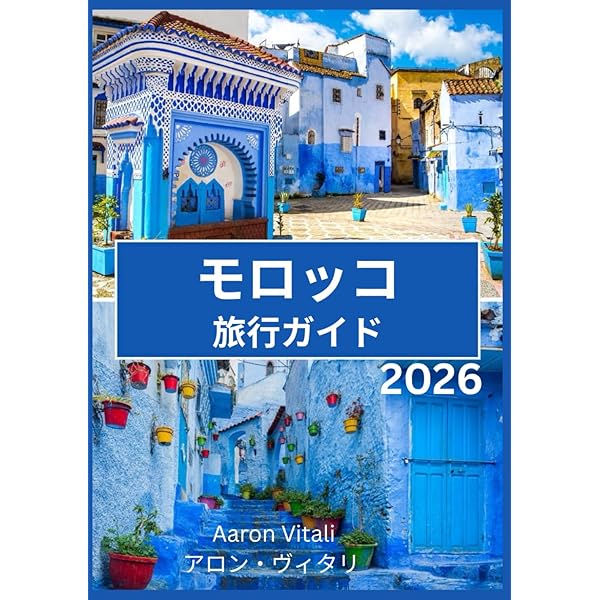 旅の指さし会話帳47 モロッコ(モロッコ〈アラビア〉語) (旅の指さし