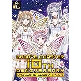 グルーヴコースター10周年記念 オリジナルサウンドトラック