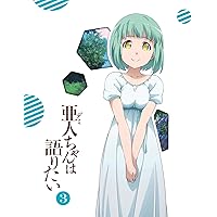 亜人ちゃんは語りたい 3(完全生産限定版) [Blu-ray]