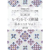 はじめてのハーダンガービーズ刺繍 基本ステッチ Vol.1: 光を縫い
