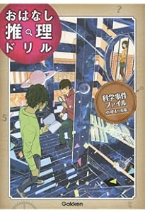 Amazon.co.jp: 算数事件ファイル 小学4～6年 (おはなし推理ドリル