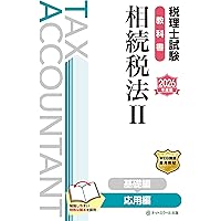 税理士試験教科書相続税法Ⅰ基礎編【2026年度版】 | ネットスクール