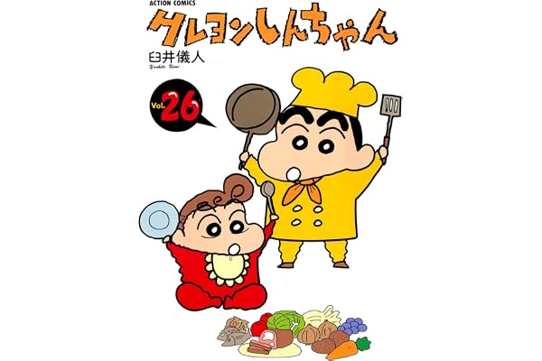 クレヨンしんちゃん ： 26 (アクションコミックス)
