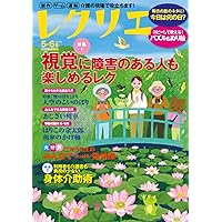 レクリエ 2024 1・2月〜11・12月 6冊セットと2023〜2024特別号 レクリエ 2024-2025特別号 - 世界文化社グループ