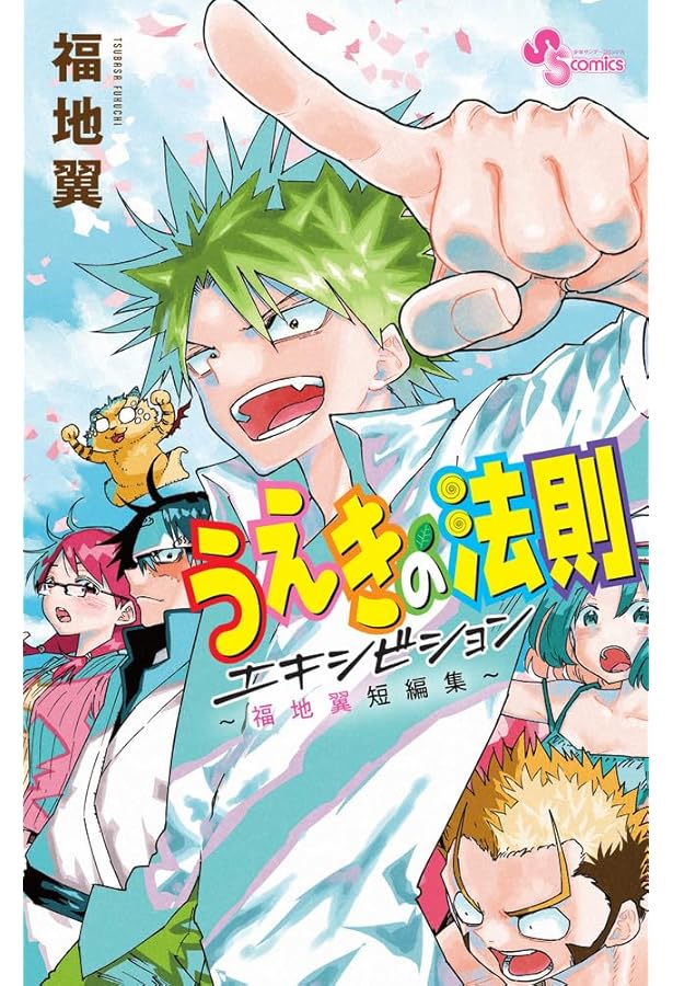 全巻セット『うえきの法則、タッコク、アナグルモール』 うえきの法則 コミック 全16巻完結セット (少年サンデーコミックス