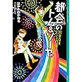 都会のトム&ソーヤ 19 19BOX~日常~ (YA! ENTERTAINMENT)