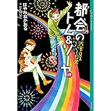 都会のトム&ソーヤ 19 19BOX~日常~ (YA! ENTERTAINMENT)