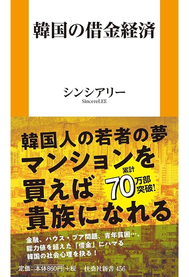それでも韓国に住みますか | 豊璋 |本 | 通販 | Amazon