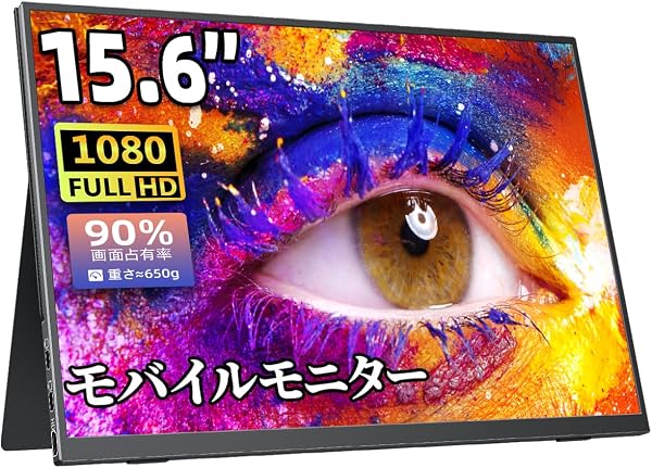 モバイルモニター モバイルディスプレイゲーム cocopar15.6インチ スイッチ用モニター 非光沢IPS液晶パネル 薄い 軽量 1920*1080 FHD FreeSync対応/ブルーカット機能 USB Type-C/HDMI/スピーカー内蔵/カバー付PS4/PS5/XBOX/Switch/PC/Macなど対応 在宅ワーク リモートワーク zs-156 - 1