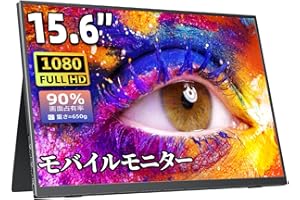 モバイルモニター モバイルディスプレイゲーム cocopar15.6インチ スイッチ用モニター 非光沢IPS液晶パネル 薄い 軽量 1920x1080FHD FreeSync対応/ブルーカット機能 USB Type-C/HDMI/スピーカー内蔵/カバ