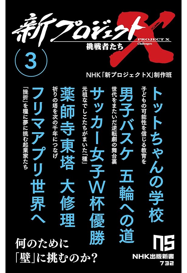 Amazon.co.jp: 新プロジェクトX 挑戦者たち 1: 東京スカイツリー