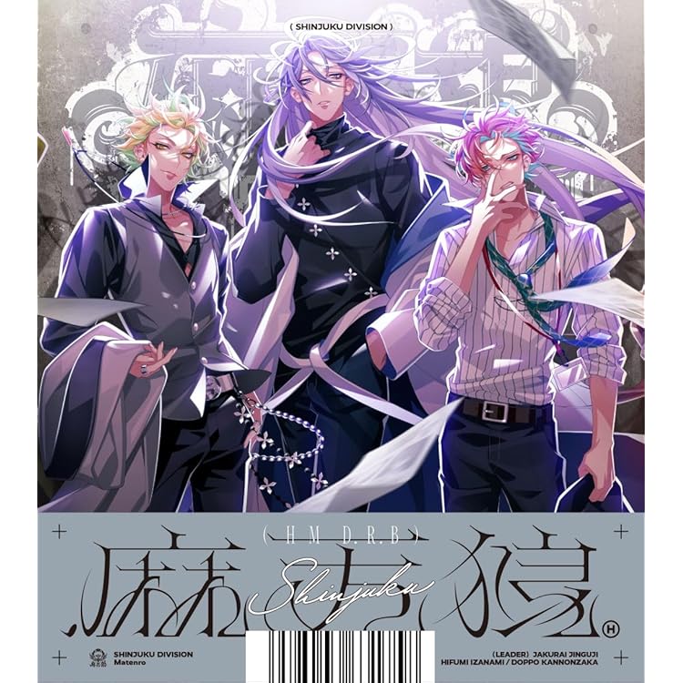 Amazon | ヒプノシスマイク シンジュク・ディビジョン 「麻天狼