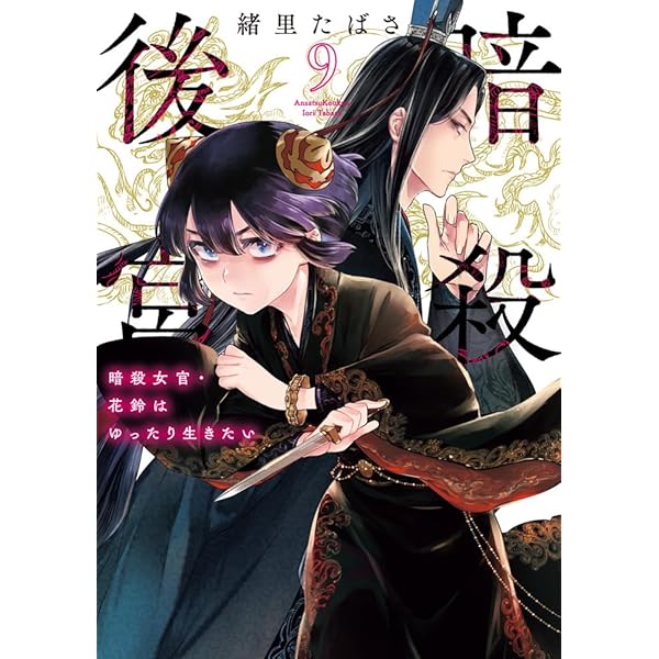薬屋のひとりごと コミック 1-15巻セット (スクウェア・エニックス