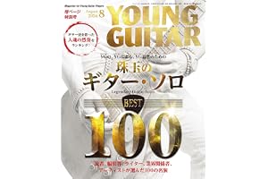 YOUNG GUITAR (ヤング・ギター) 2026年 8月号