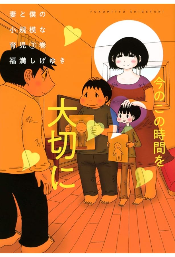 妻と僕の小規模な育児(5) (KCデラックス) | 福満 しげゆき |本 | 通販