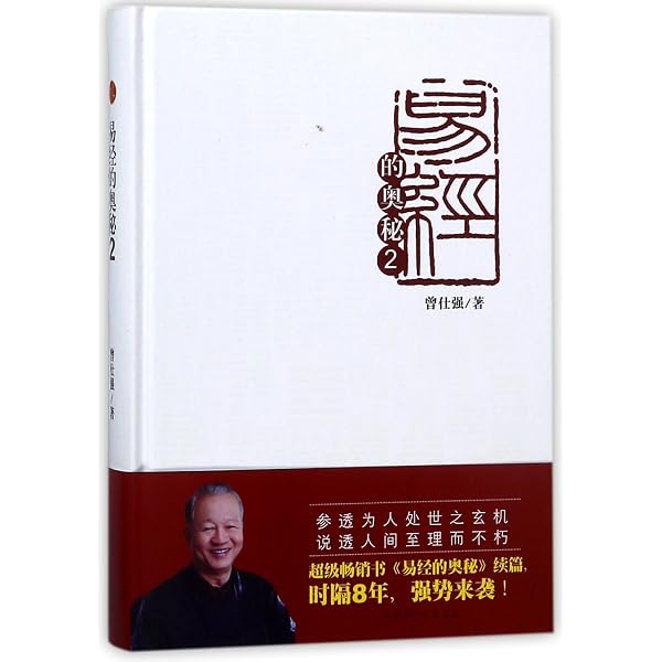 Amazon.co.jp: 易经的奥秘(完整版) : 本