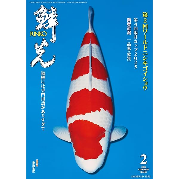 鱗光 リンコウ 2026年 1月号 | 鱗光出版部 |本 | 通販 | Amazon