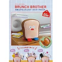 Amazon.co.jp: BRUNCH BROTHER 収納上手なふわふわトーストポーチBOOK