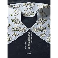 フランス刺繍と図案124 花と蝶 | 戸塚 貞子 |本 | 通販 | Amazon