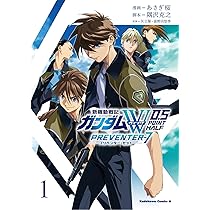 Amazon.co.jp: 新機動戦記ガンダムW 0.5 PREVENTER-7(1) (角川