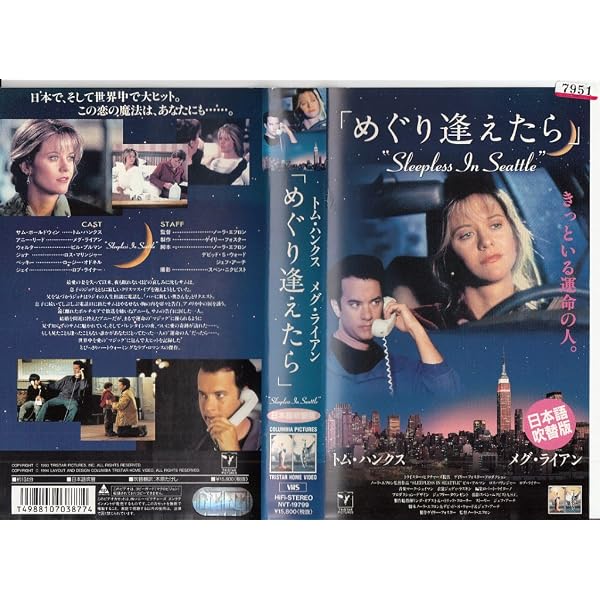 ユー・ガット・メール VHSAmazon.co.jp: ユー・ガット・メール