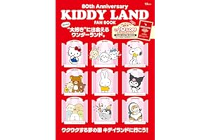 KIDDY LAND FAN BOOK (TJMOOK)