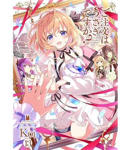 <新品未開封>ご注文はうさぎですか？ マジカルファンダジー 1ロット Amazon.co.jp: ご注文はうさぎですか？ BLOOM Luminasta ココア