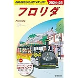 B10 地球の歩き方 フロリダ 2024~2025 (地球の歩き方B 北米・中米・南米)